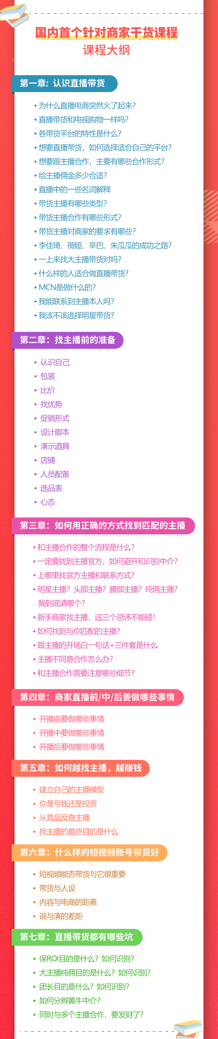 《手把手教你如何玩转直播带货》针对商家 内容干货 目的赚钱插图