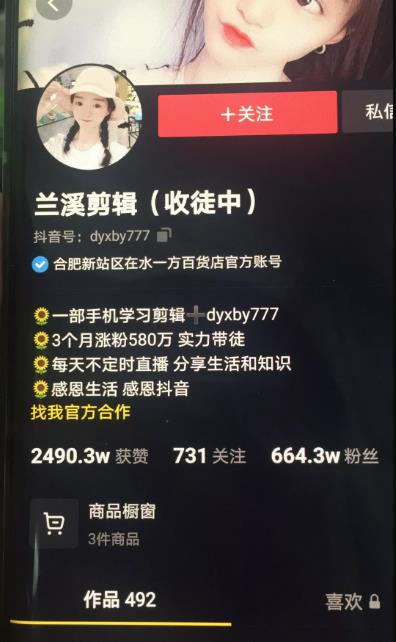 兰溪抖音混剪：一部手机学习剪辑，3个月涨粉580万|手机赚钱副业插图