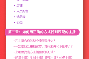 《手把手教你如何玩转直播带货》针对商家 内容干货 目的赚钱