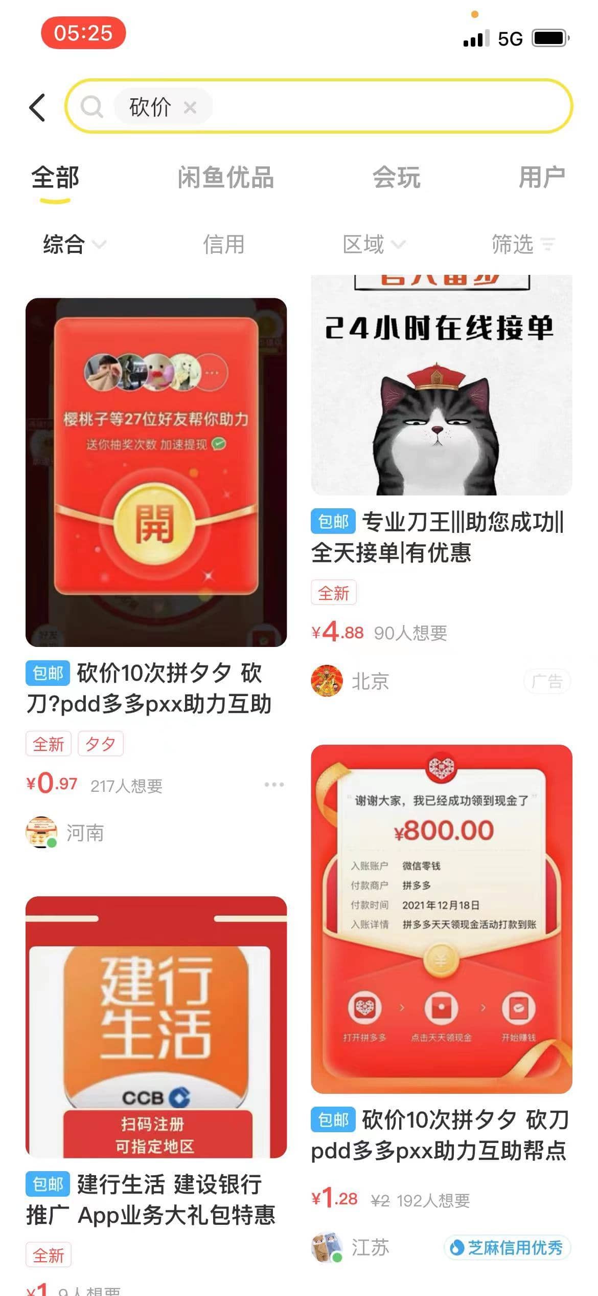 外面卖1000+的闲鱼精品：拼多多砍价项目，一个号一天纯赚40+适合新手0门槛插图2