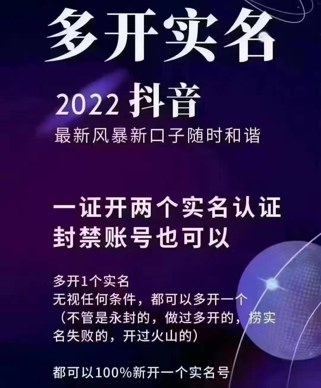 2022抖音最新风暴新口子：多开实名，一证开两个实名，封禁也行