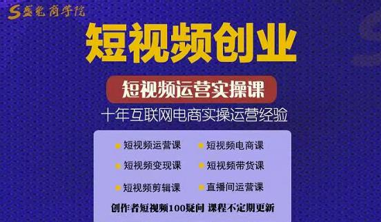 短视频创业带货实操课，好物分享零基础快速起号