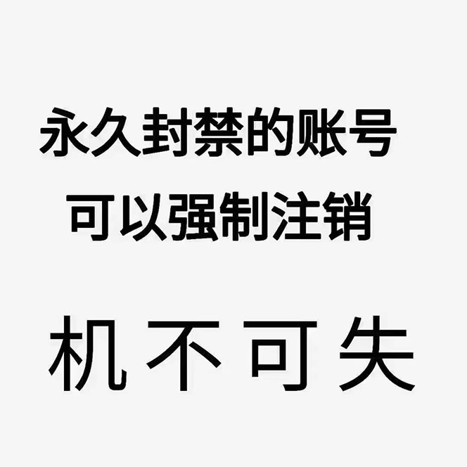 2023年抖音八大技术，一证多实名 秒注销 断抖破投流 永久捞证 钱包注销 等插图3