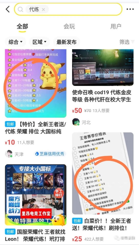 游戏代练项目，一单赚几十，简单做个中介也能日入500+【渠道+教程】插图1