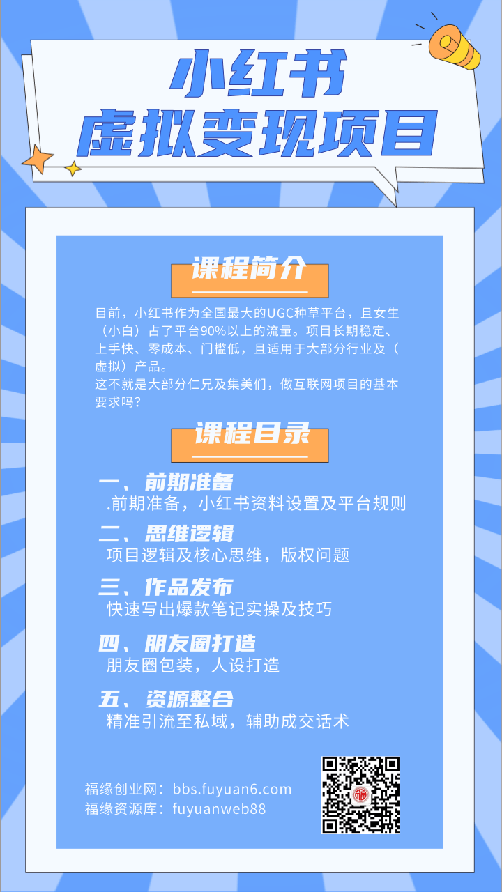 【揭秘】小红书虚拟资源变现项目，小白操作可持续性挣钱月收入万元