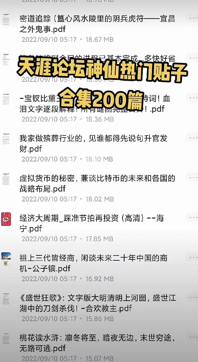 天涯论坛资源发抖音快手小红书神仙帖子引流 变现项目 日入300到800比较稳定插图4