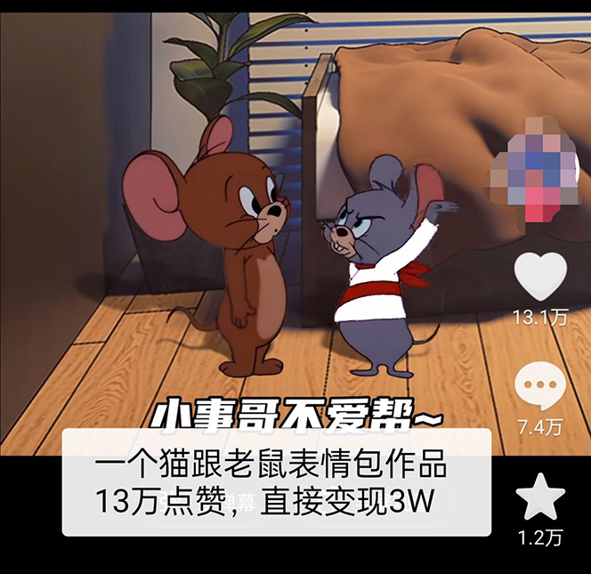 外面收费880的猫和老鼠绿幕抠图表情包视频制作，一条视频变现3w+教程+素材插图1