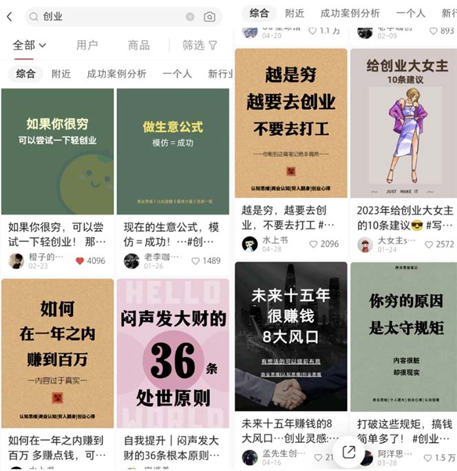 小红书各行业引流玩法，从养号到制作到引流等，一条龙分享给你插图1