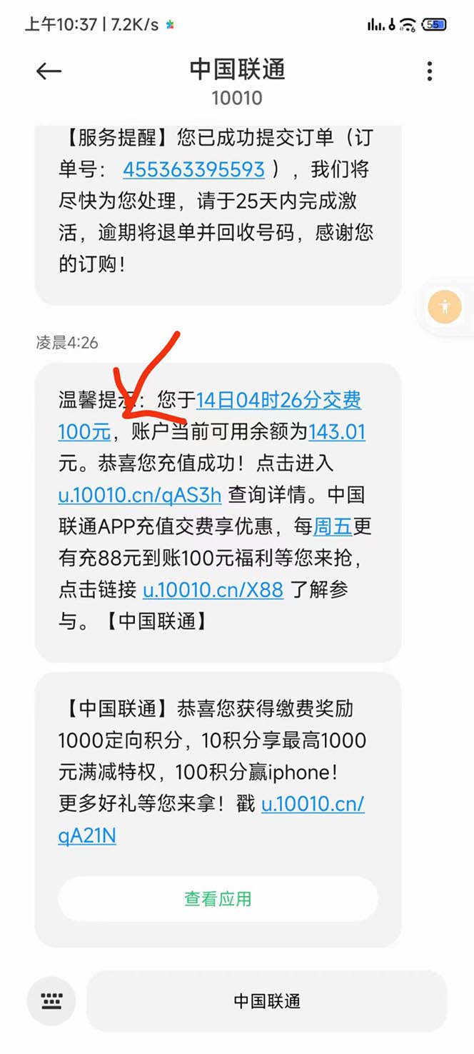 外面收费598的最新闲鱼无限白嫖话费项目，简单暴利【详细玩法教程】插图3