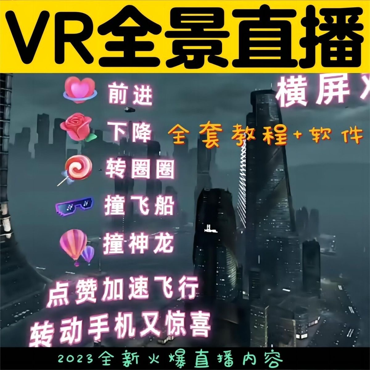 抖音直播VR全景3D立体元宇宙直播间搭建教程软件【详细玩法教程】插图2