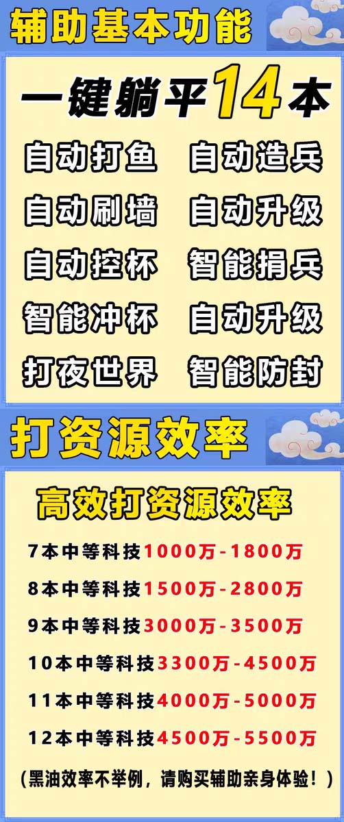 最新coc部落冲突辅助脚本，自动刷墙刷资源捐兵布阵宝石【永久脚本+教程】插图5