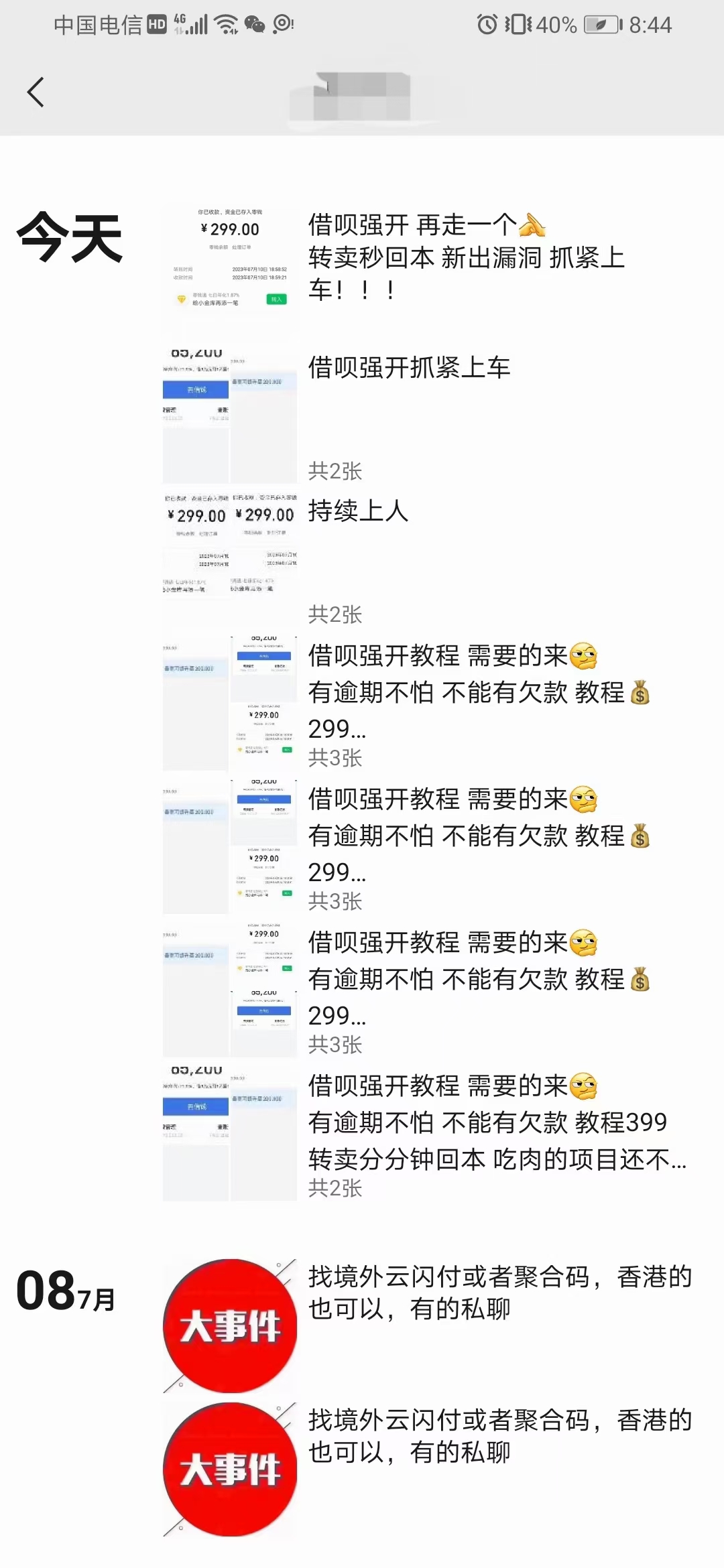 外面收费的388的支付宝借呗强开教程，仅揭秘具体真实性自测插图1