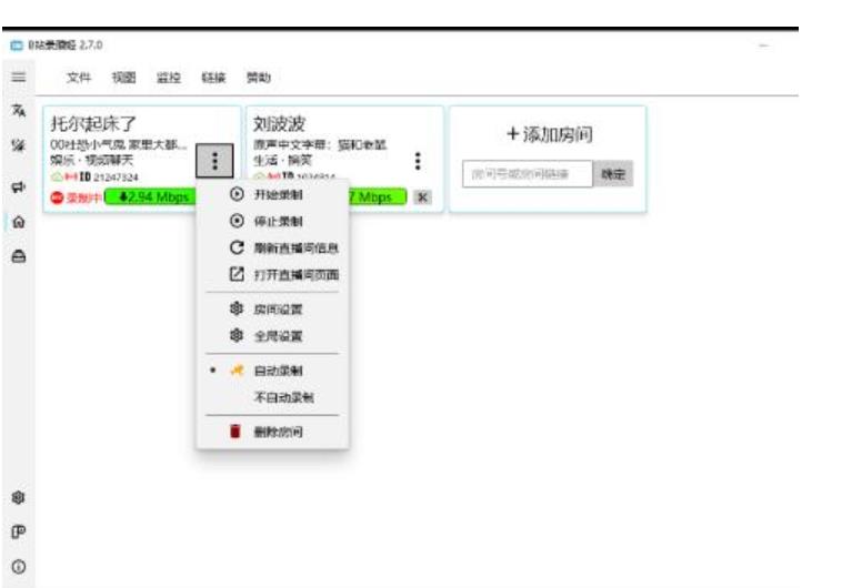 B站录播工具，支持同时录制多个直播间【录制脚本+使用教程】插图1