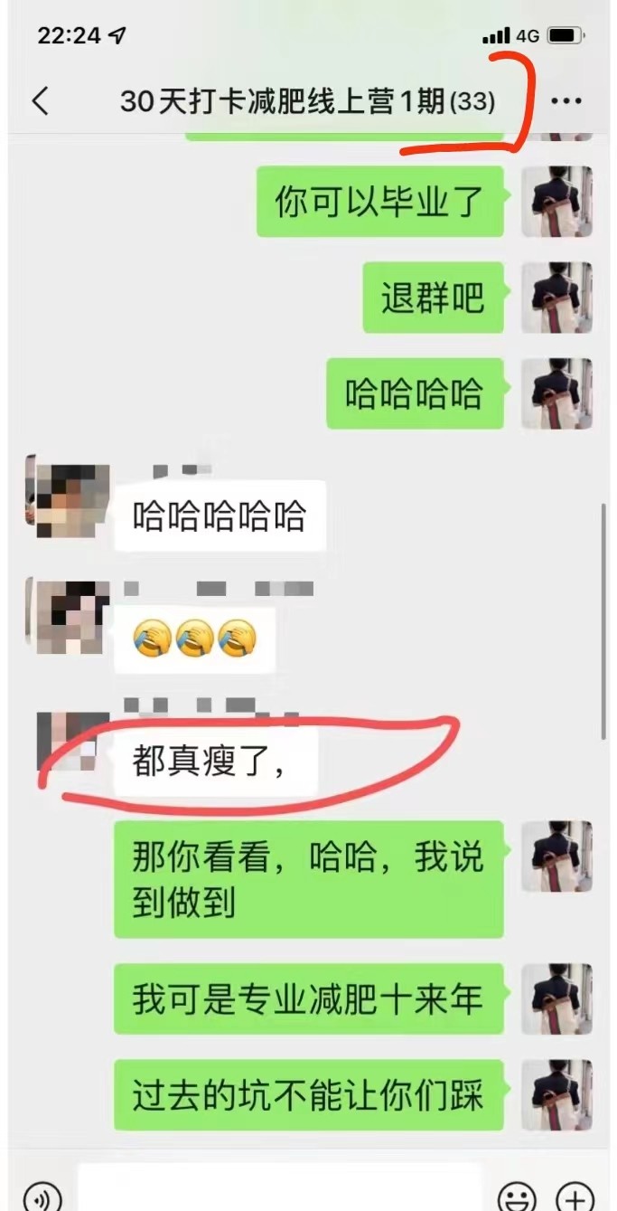 线上减肥训练营，足不出户，仅靠拉几个社群发几条朋友圈，就可实现月入五位数插图1