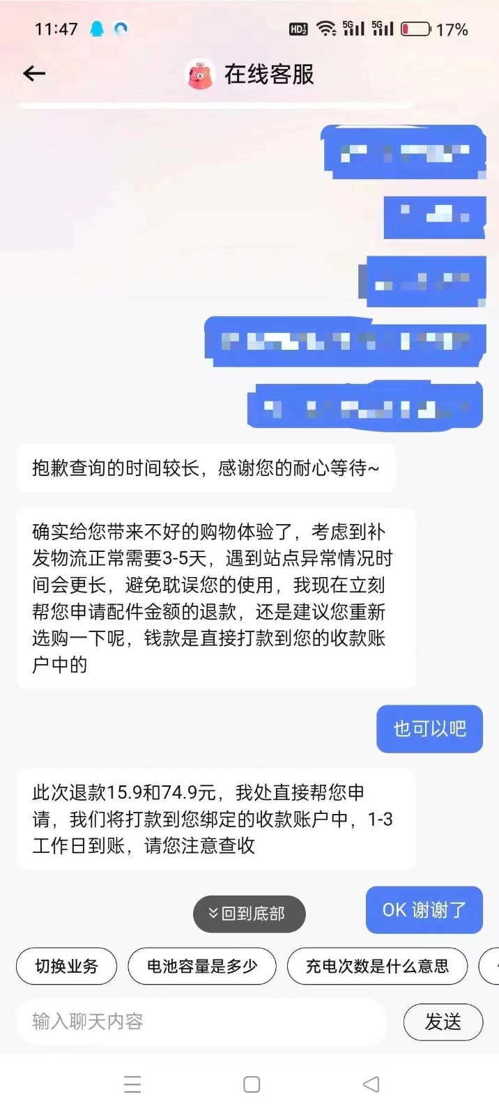 转转赔付最新玩法，轻松下车，一单几十插图2