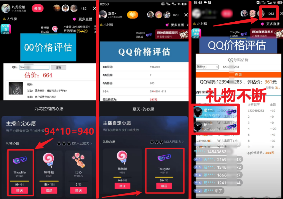 最新QQ号估值直播 日入1000+，适合小白【附完整软件 + 视频教学】插图1