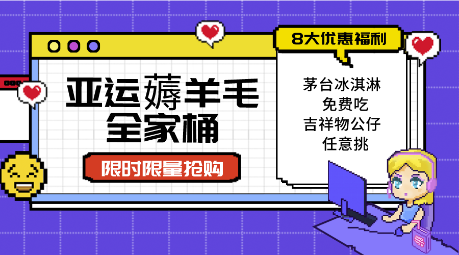 亚运”薅羊毛”全家桶：8大优惠福利随易挑（附全套教程）